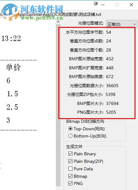 Gprinter光栅位图数据解析软件 1.0 免费版