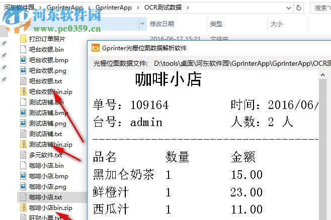 Gprinter光栅位图数据解析软件 1.0 免费版