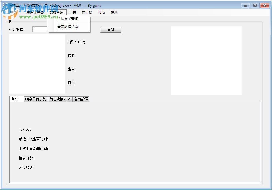 玩客猴辅助工具 4.0 绿色版