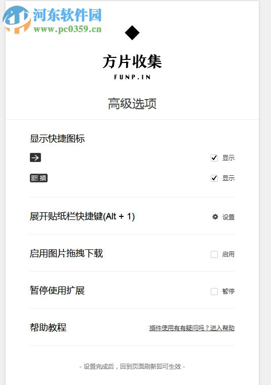 方片收集 4.5.0 pc版