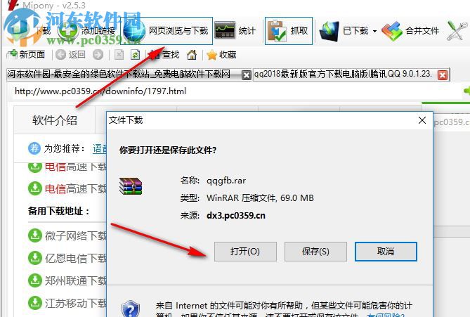 白马下载器 3.0.0 绿色版