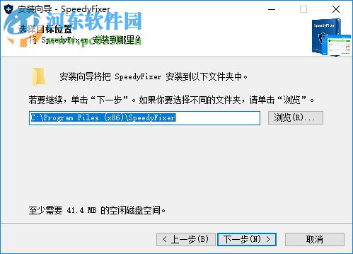 SpeedyFixer(电脑系统优化软件) 7.3 绿色版