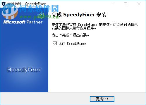 SpeedyFixer(电脑系统优化软件) 7.3 绿色版