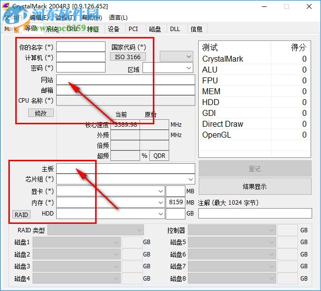 CrystalMark下载(系统检测工具) 0.9.126.452 绿色汉化版