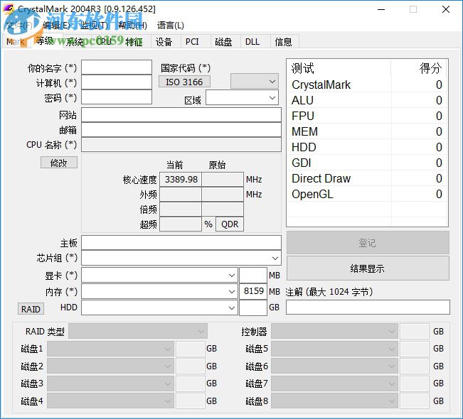 CrystalMark下载(系统检测工具) 0.9.126.452 绿色汉化版