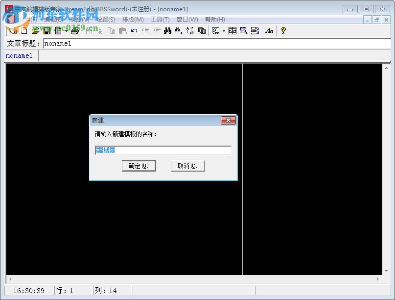 DreamEdit(中文编辑排版专家) 2.3.6 绿色版