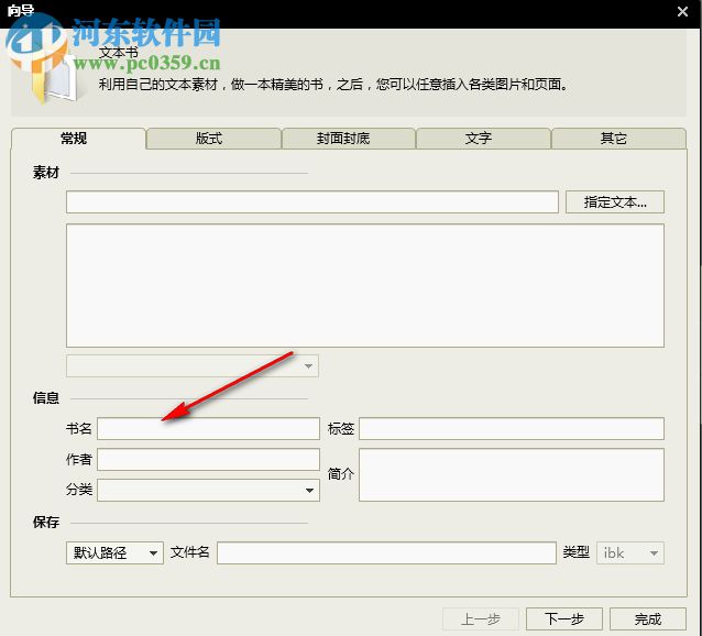 iAuthor(电子书制作软件) 2.18 官方版