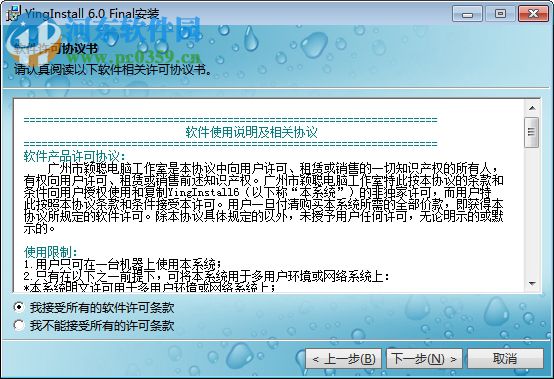 小颖安装程序制作专家(YingInstall) 6.0 官方版