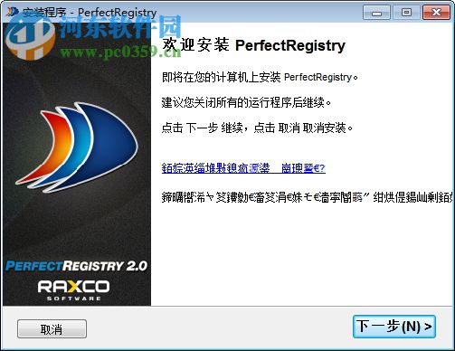 PerfectRegistry下载 2.0.0.3127 绿色免费版