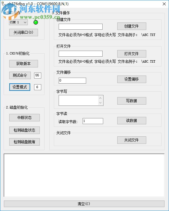 ch376dbg(Ch376串口调试) 1.0 免费版