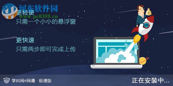e网通极速版