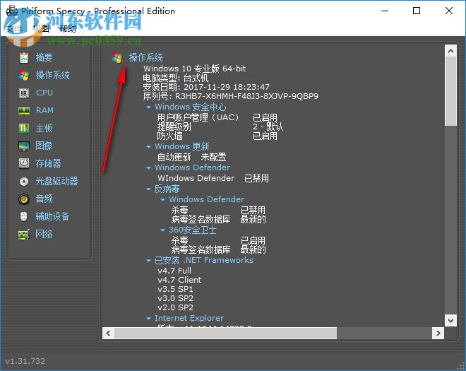 Piriform Speccy Pro下载(电脑硬件测试) 1.32.740 绿色版
