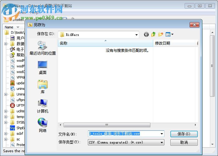 RidNacs(硬盘空间分析工具) 2.0.3 绿色版
