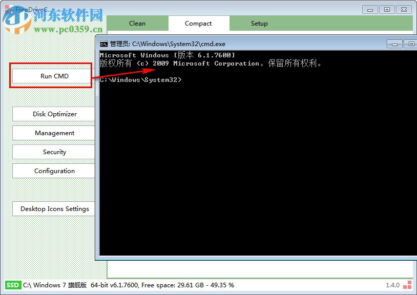 FreeDriveC(系统盘清理软件) 1.4 最新版