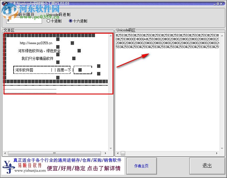汉字unicode编码转换器 1.02 绿色版