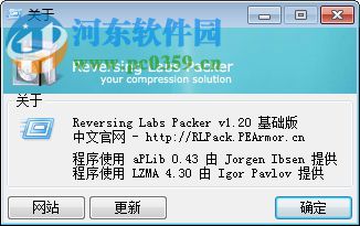 rlpack脱壳工具 1.2 正式版