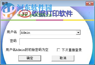简易收据打印软件 1.5 破解版