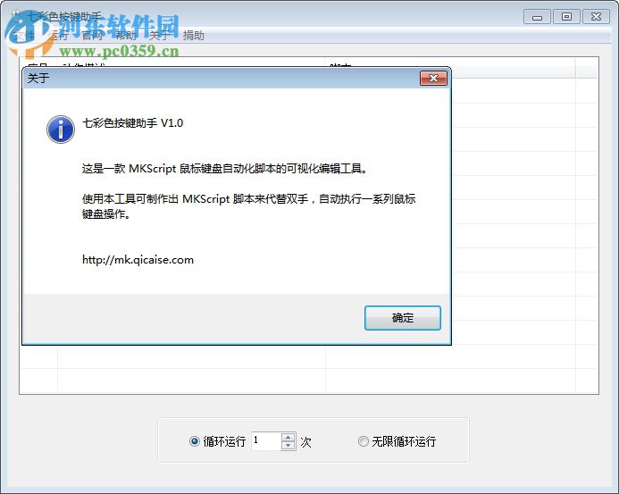 七彩色按键助手 3.1 官方版