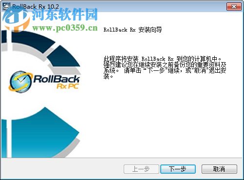 RollBack Rx(系统备份还原) 10.4 破解版