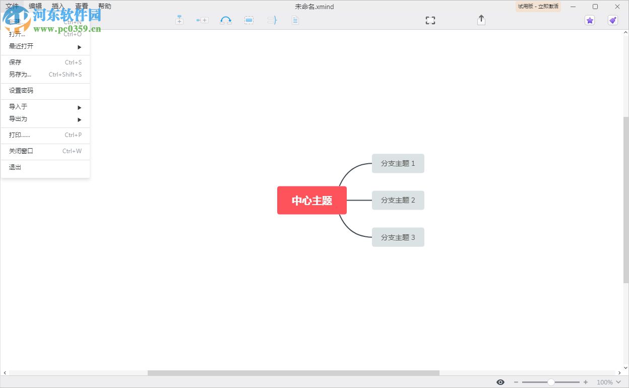 XMind ZEN 思维导图软件