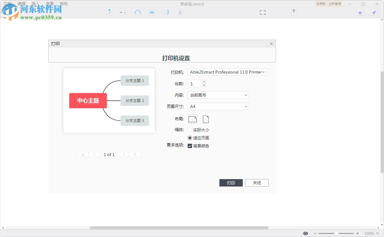 XMind ZEN 思维导图软件