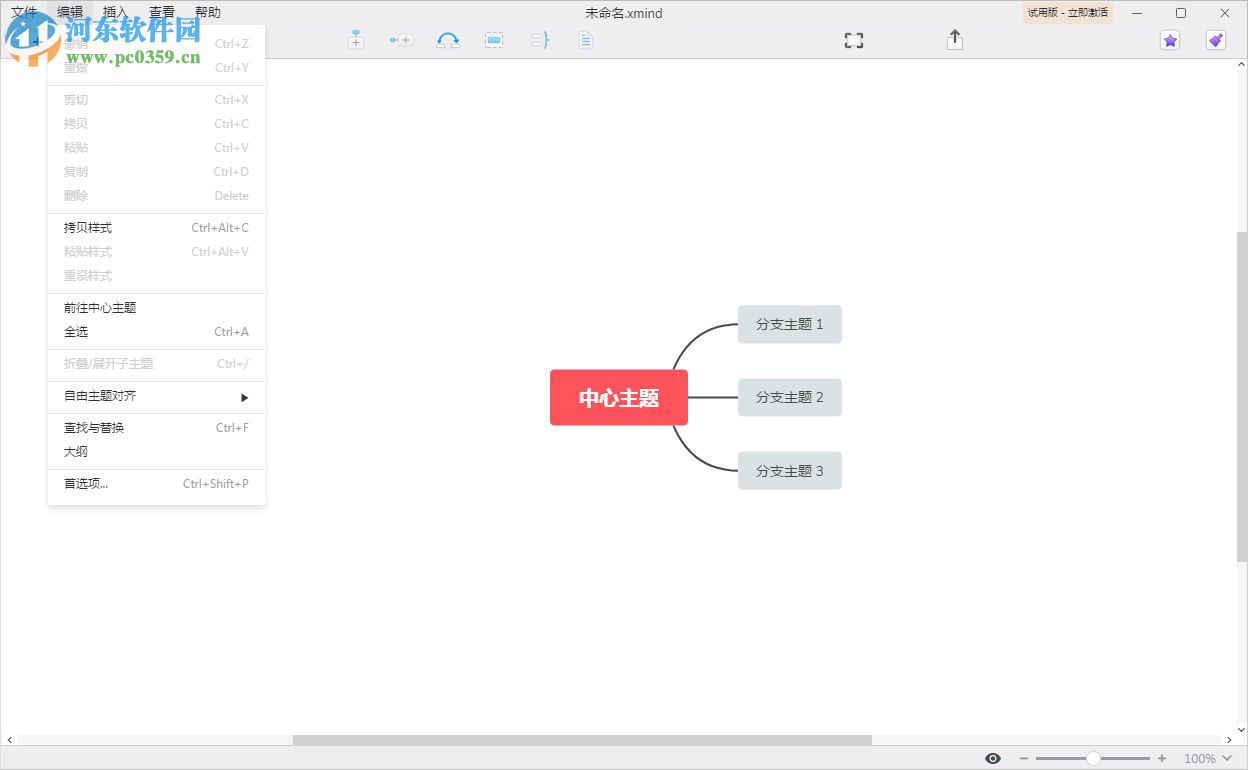 XMind ZEN 思维导图软件