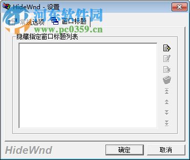 hidewnd隐藏软件(窗口隐藏工具) 1.0 绿色版
