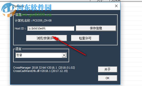 CrossManager 2018下载 2018.1 64位破解版