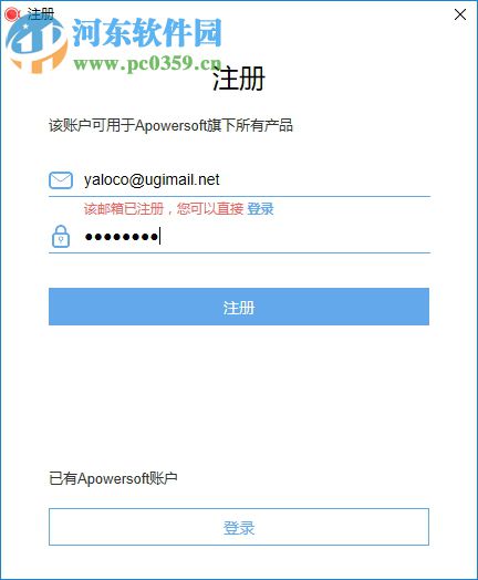 ApowerREC 录屏工具 1.3.7.10 注册版