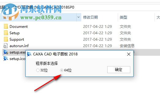 caxa cad电子图版2018 含破解补丁