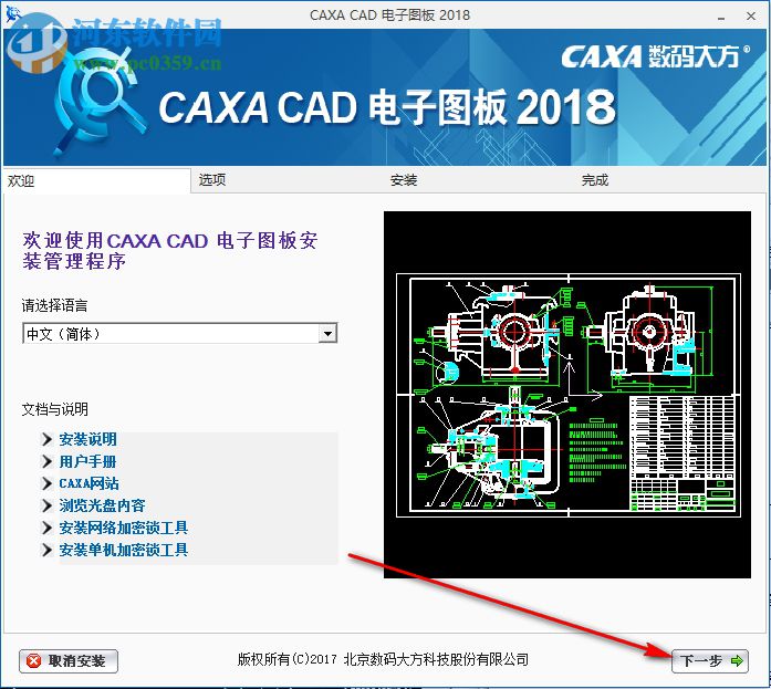 caxa cad电子图版2018 含破解补丁