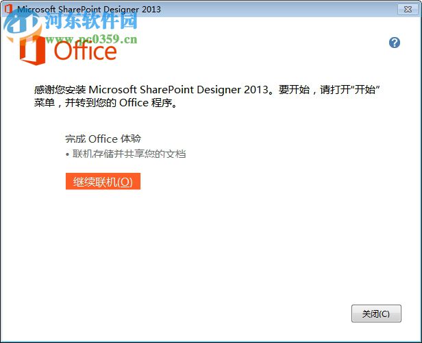 SharePoint Designer 2016 简体中文版