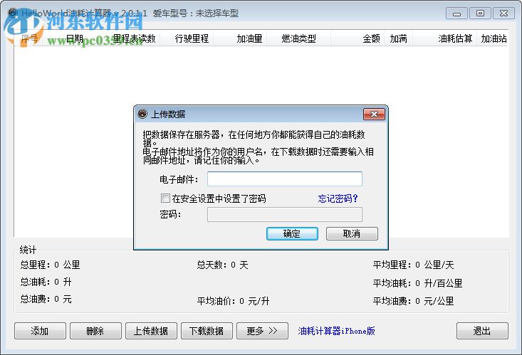 helloworld油耗计算器 2.0.1.1 免费版