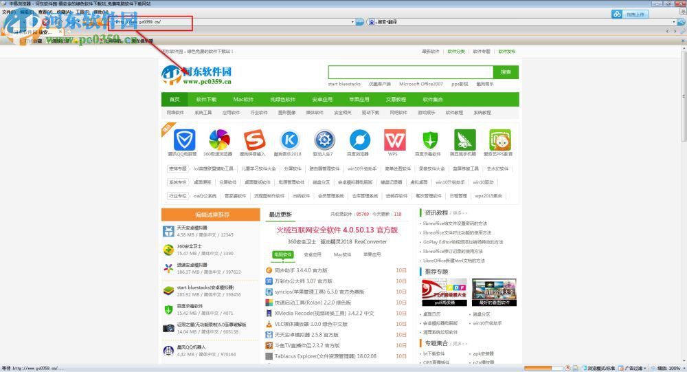 中易浏览器 3.2.0.35 官方版