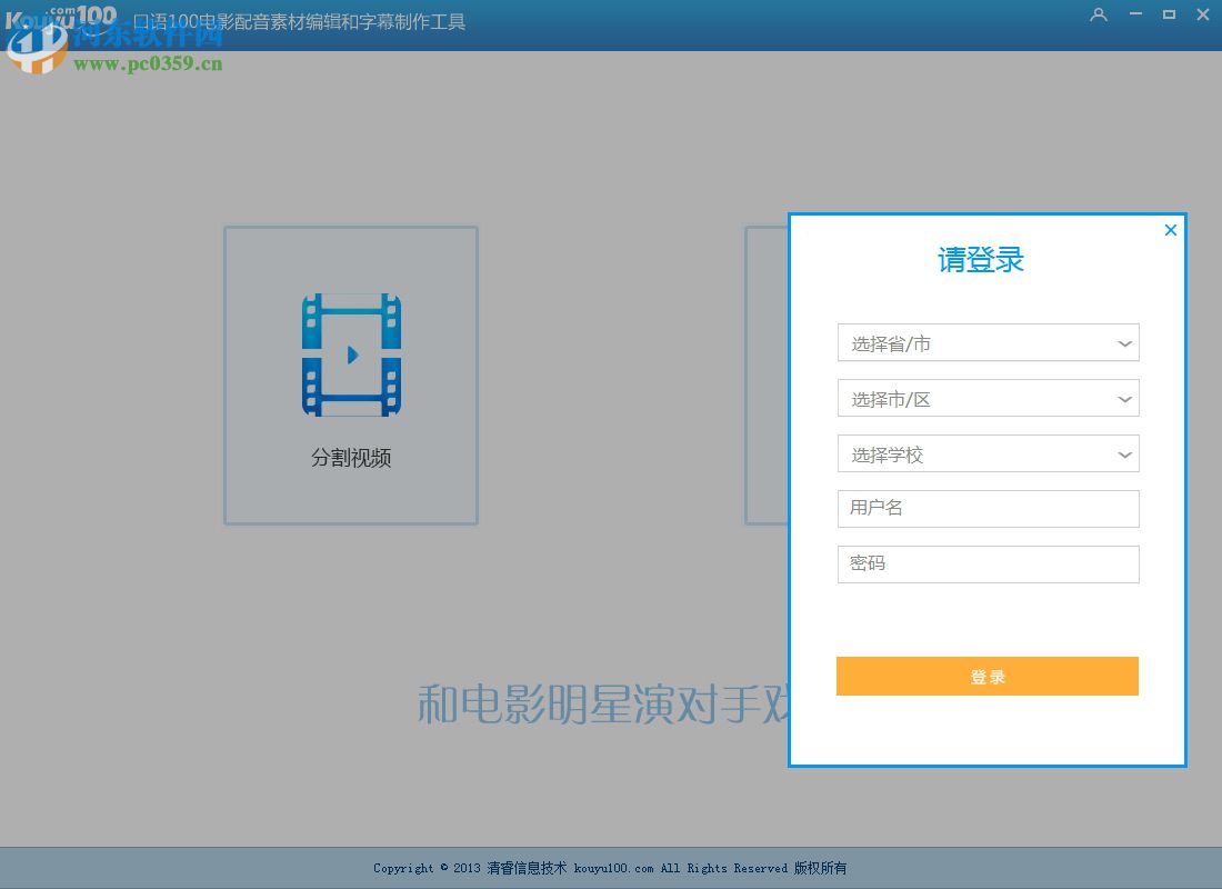 口语100电影配音素材编辑和字幕制作工具 1.0.1.1 绿色版
