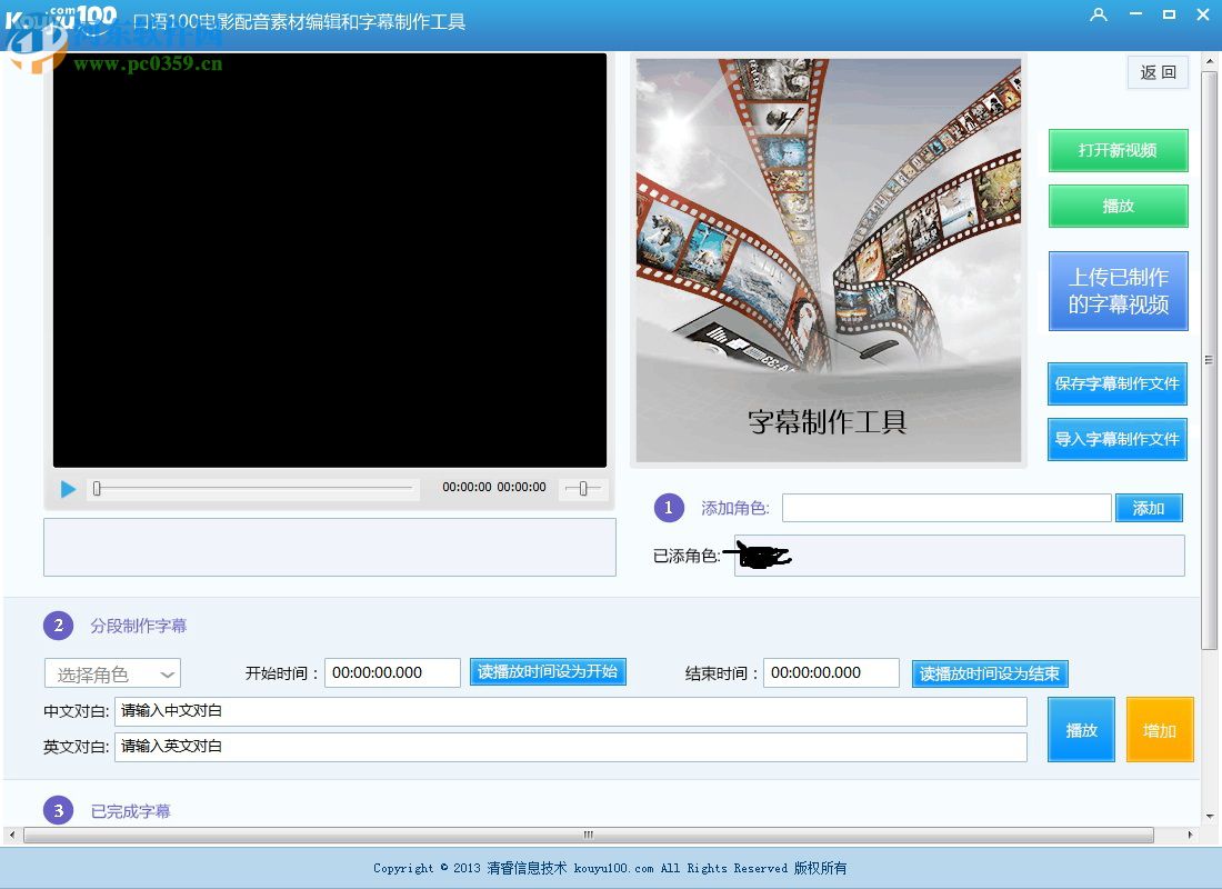 口语100电影配音素材编辑和字幕制作工具 1.0.1.1 绿色版