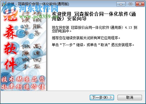冠森报价合同一体化软件 6.04 官方版