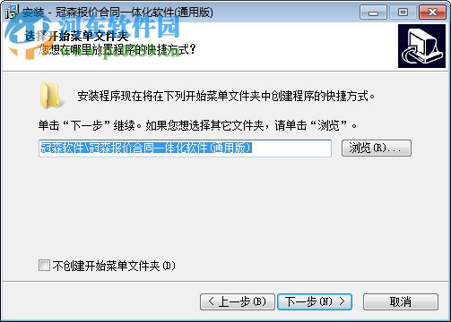 冠森报价合同一体化软件 6.04 官方版