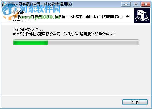 冠森报价合同一体化软件 6.04 官方版