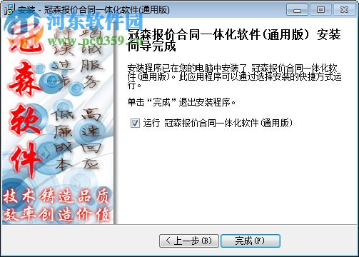 冠森报价合同一体化软件 6.04 官方版