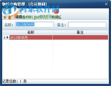 冠森报价合同一体化软件 6.04 官方版