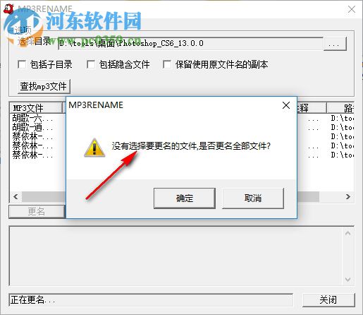 MP3RENAME(MP3文件改名器) 1.1 绿色版