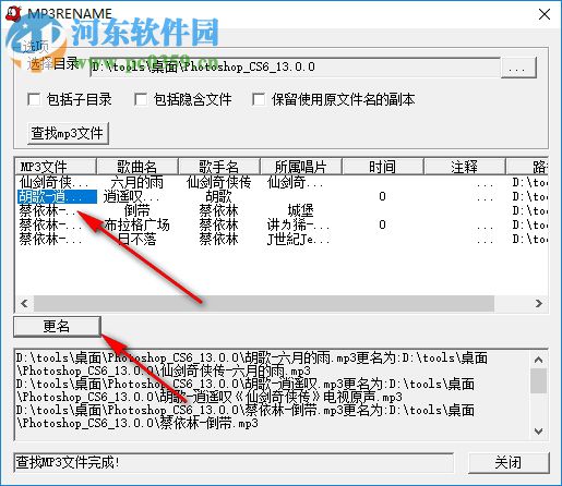 MP3RENAME(MP3文件改名器) 1.1 绿色版