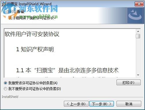 扫票宝下载 1.0.2.6 官方版