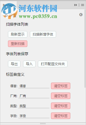 FonTags(PS字体管理插件) 2018 1.5 附安装教程