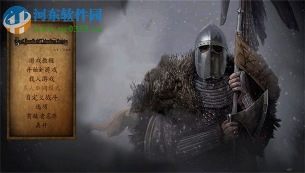 骑马与砍杀:帝国的黄昏 中文版