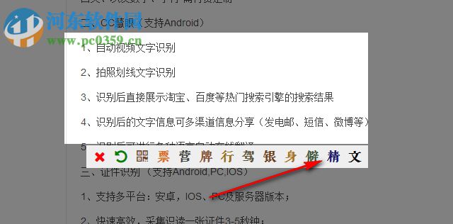慧眼图像文字识别软件 6.0 绿色版