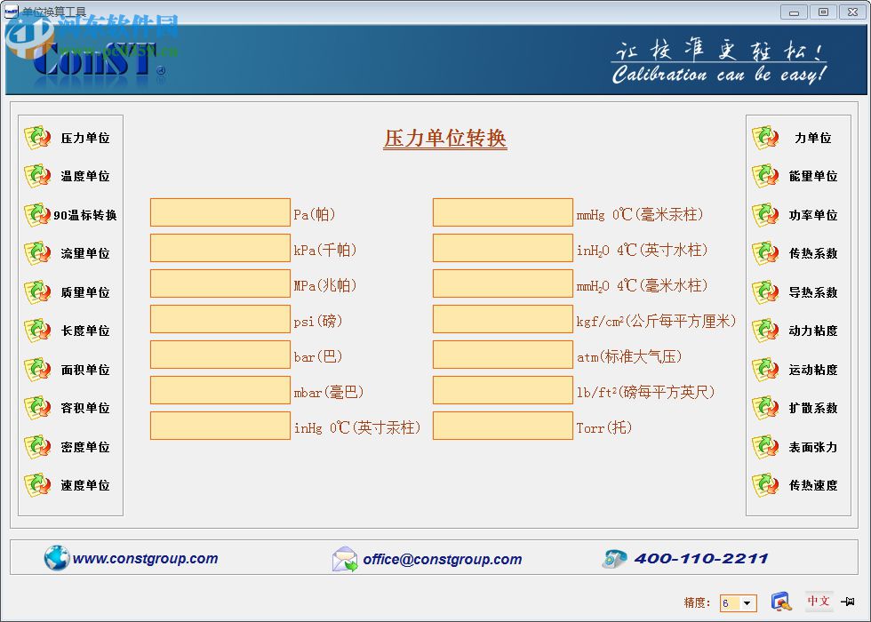 ConST多功能单位换算工具 1.0.1 绿色版