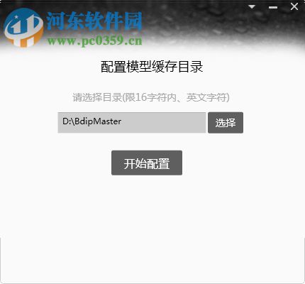 BDIP建筑数据集成平台 3.1.0b 官方版