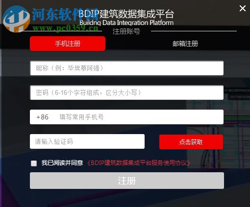 BDIP建筑数据集成平台 3.1.0b 官方版